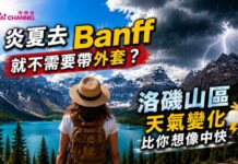 炎夏去 Banff 就不需要帶外套?洛磯山區天氣變化比你想像中快