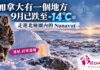 加拿大有一個地方9月已跌至 -14°C 走進北極圈內的Nunavut 冰屋的來源地