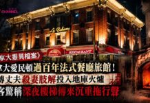 《加拿大靈異檔案》加拿大愛民頓過百年法式餐廳旅館!傳丈夫殺妻肢解投入地庫火爐 住客驚稱深夜樓梯傳來沉重拖行聲